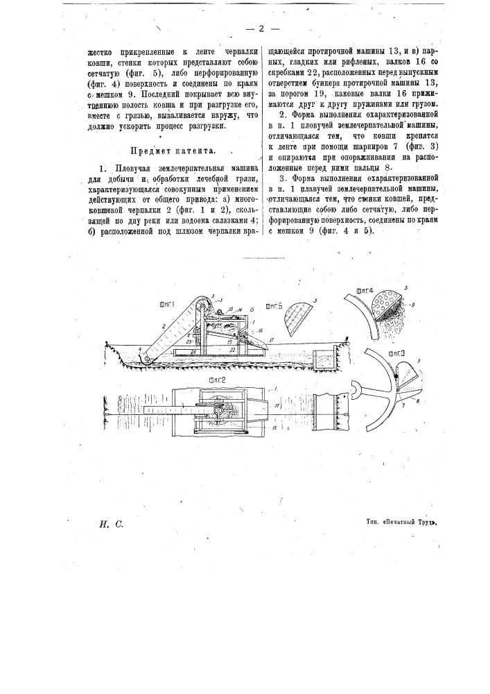 Пловучая землечерпательная машина для добычи и обработки лечебной грязи (патент 14129)