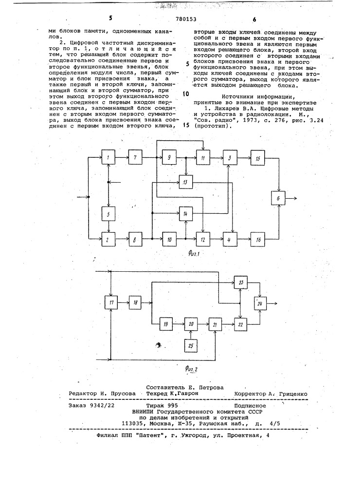 Цифровой частотный дискриминатор (патент 780153)