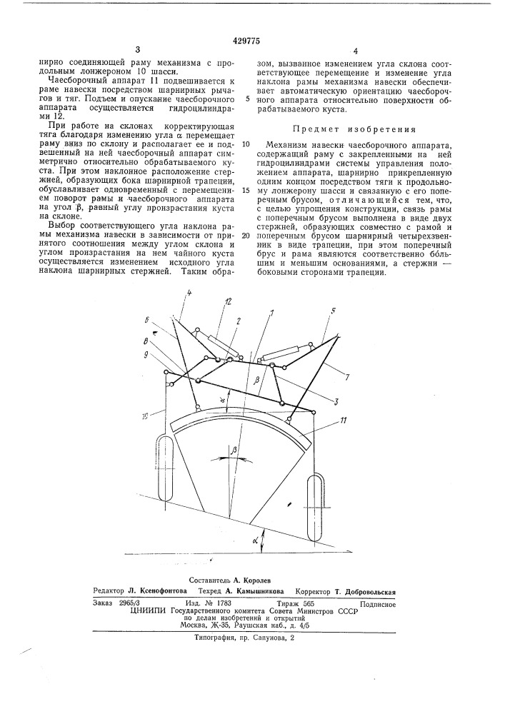 Патент ссср  429775 (патент 429775)