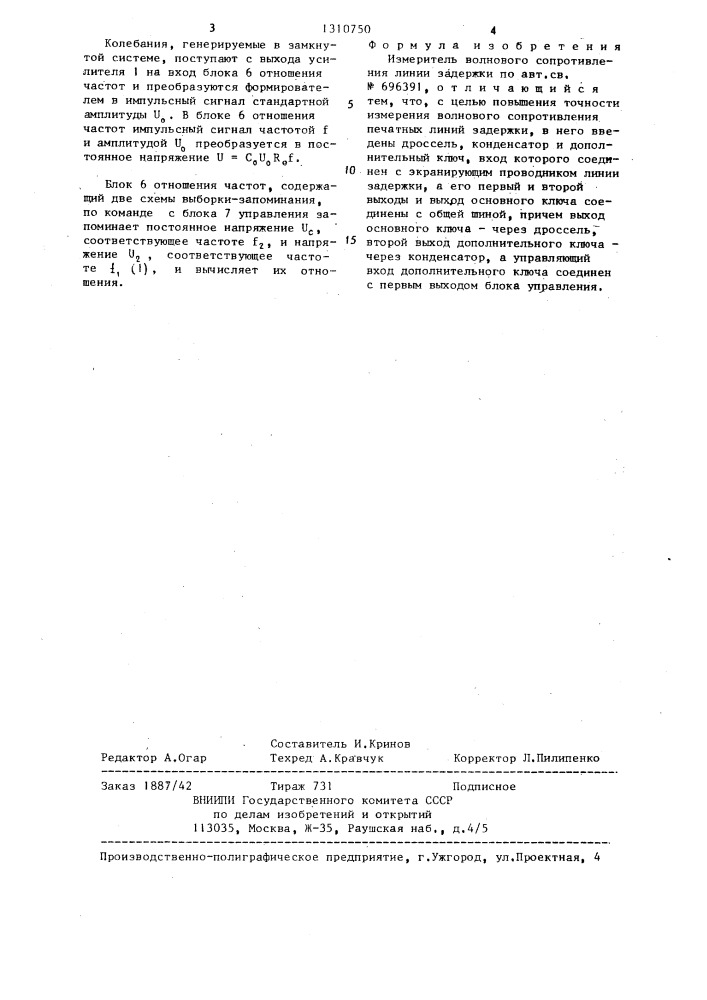 Измеритель волнового сопротивления линии задержки (патент 1310750)