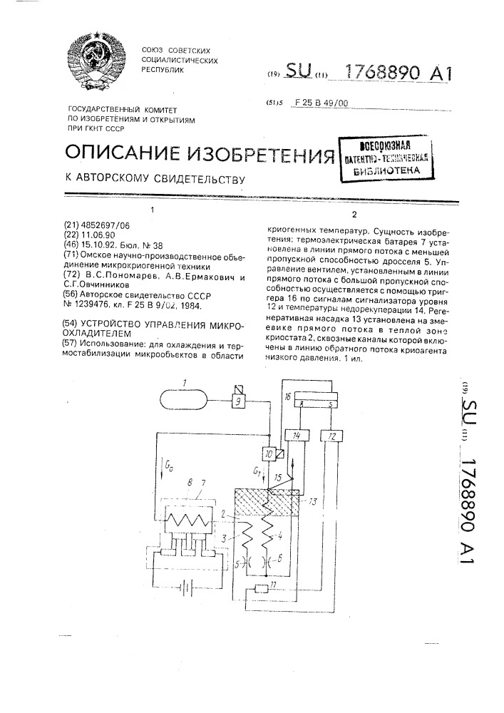 Устройство управления микроохладителем (патент 1768890)