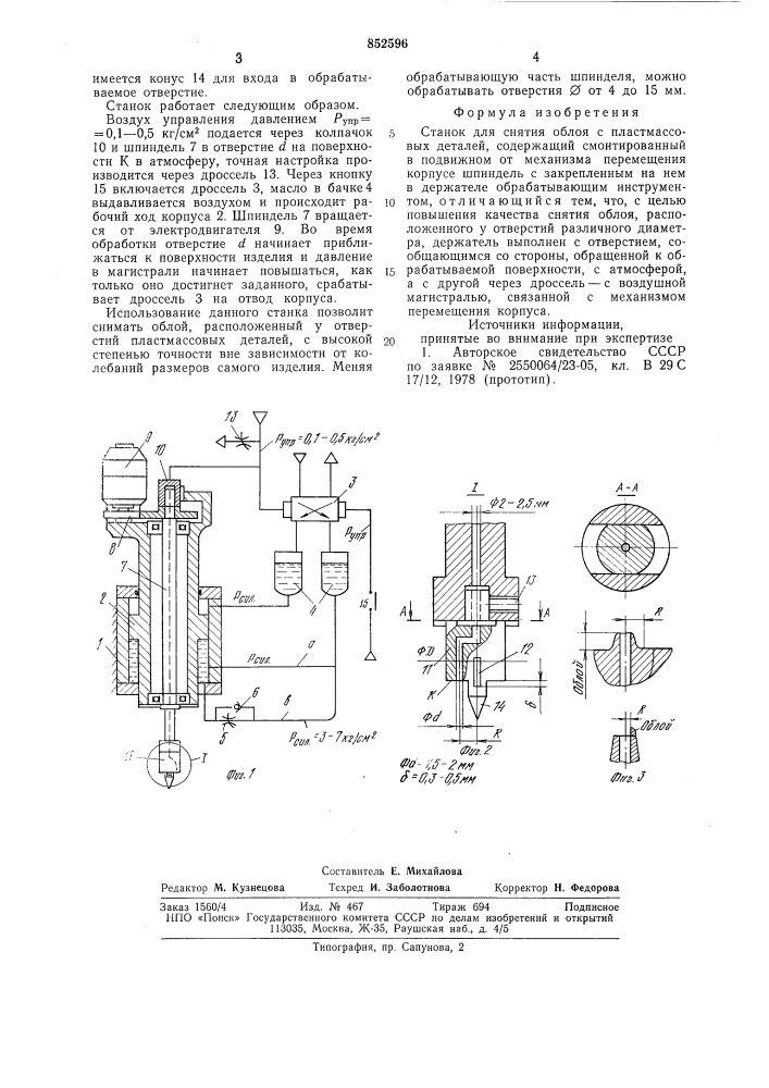 Станок для снятия облоя с пласт-массовых деталей (патент 852596)