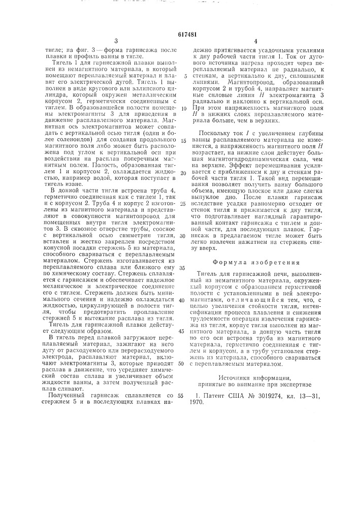 Тигель для гарниссажной печи (патент 617481)