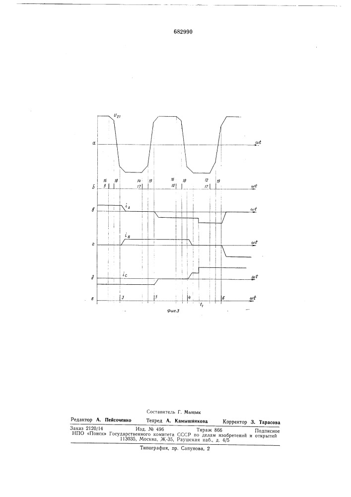 Автономный инвертор (патент 682990)