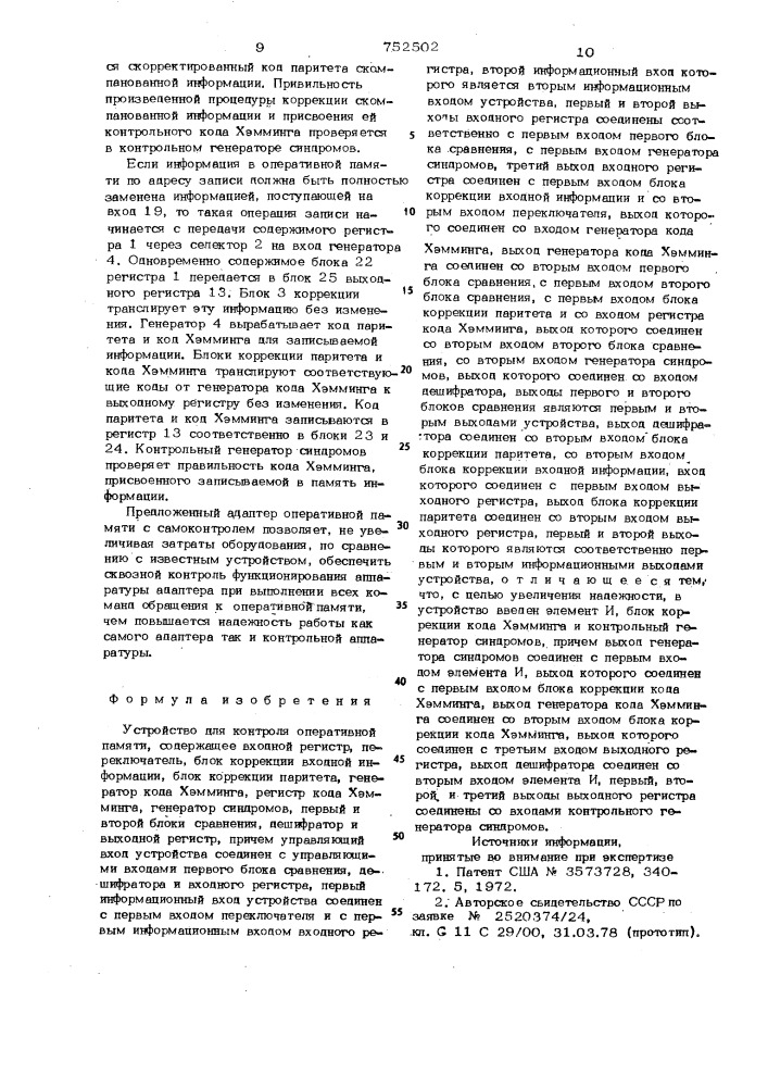 Устройство для контроля оперативной памяти (патент 752502)