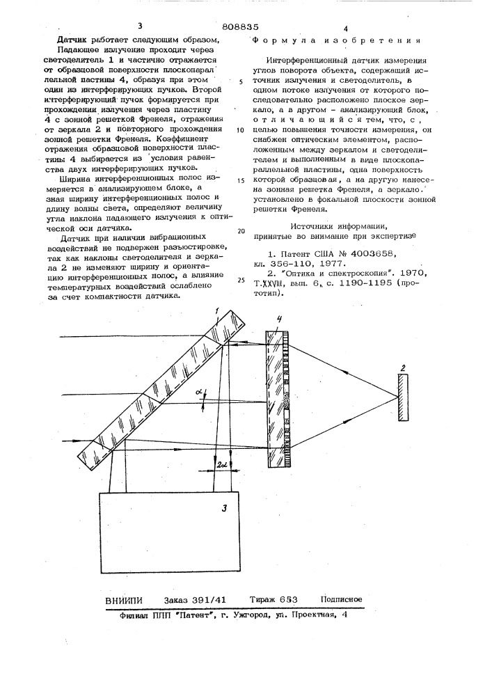 Интерференционный датчик измеренияуглов поворота об'екта (патент 808835)