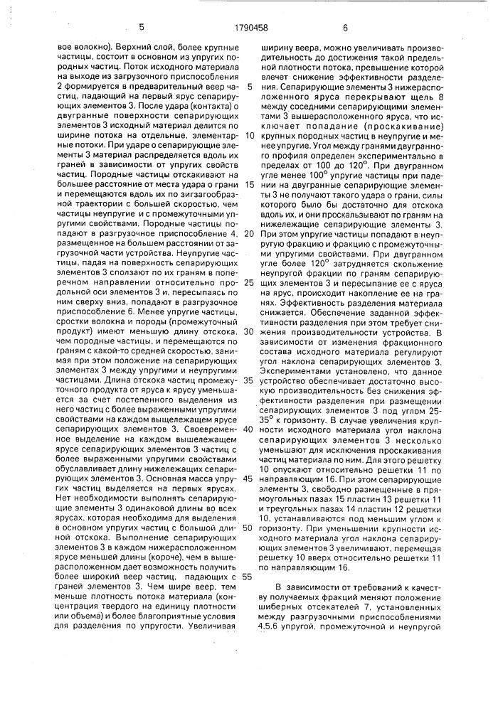 Устройство для фракционирования сыпучих материалов по упругости (патент 1790458)