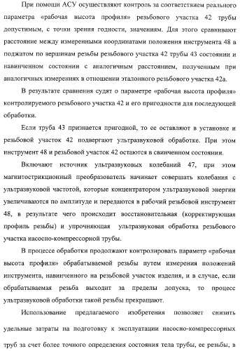 Способ подготовки к эксплуатации нарезных нефтегазопромысловых труб и комплекс для его осуществления (патент 2312201)