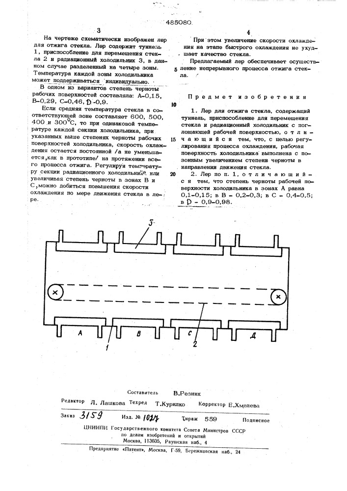 Лер для отжига стекла (патент 485080)