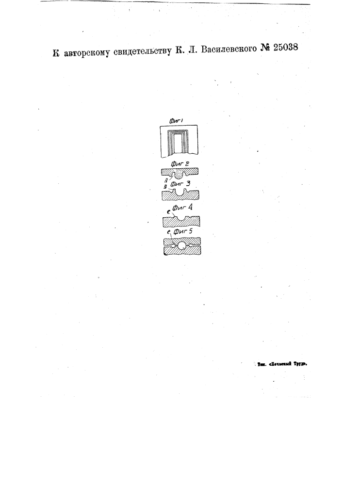 Способ изготовления штампов (патент 25038)