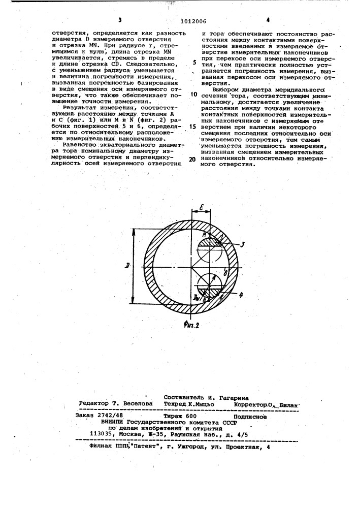 Измерительные наконечники к приборам для измерения диаметров отверстий (патент 1012006)