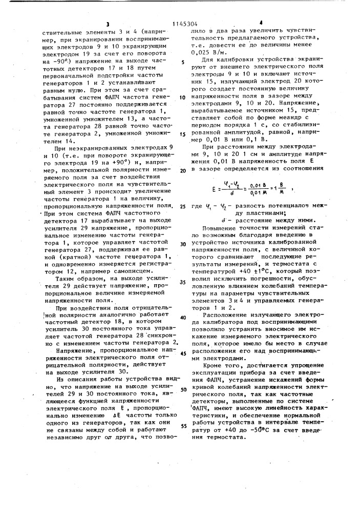 Устройство для измерения напряженности статических и квазистатических электрических полей (патент 1145304)