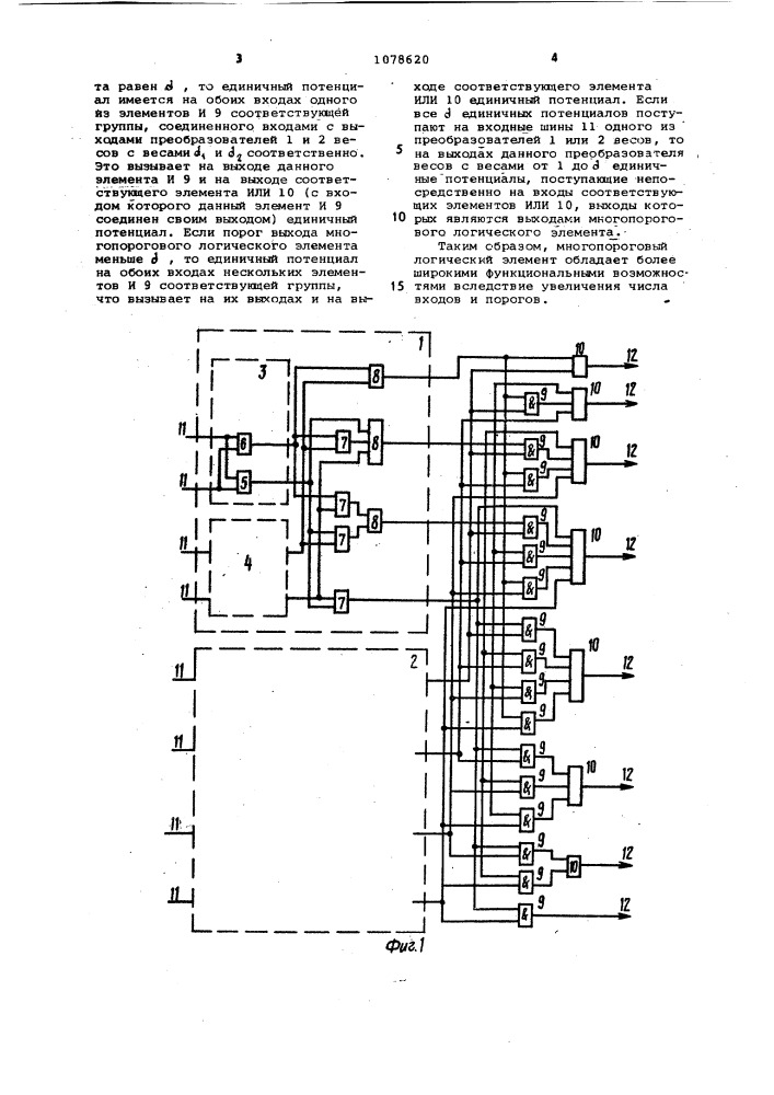 Многопороговый логический элемент (патент 1078620)