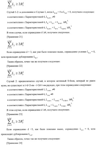 Устройство криптографической обработки, способ построения алгоритма криптографической обработки, способ криптографической обработки и компьютерная программа (патент 2409902)