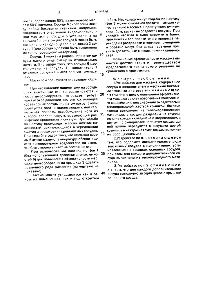 Устройство для массажа (патент 1825626)