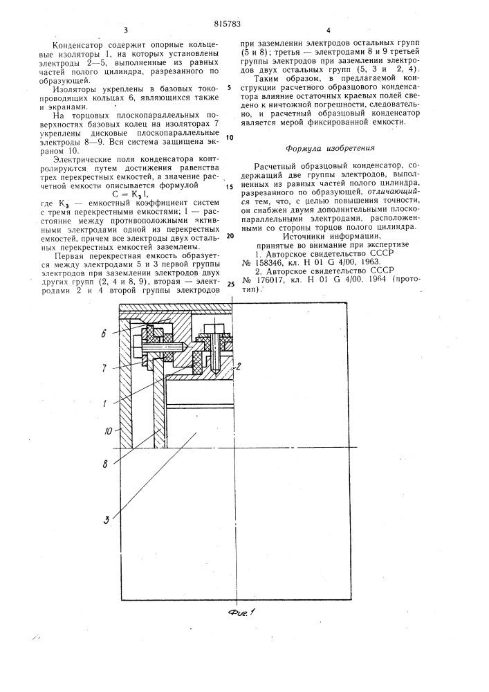 Расчетный образцовый конденсатор (патент 815783)