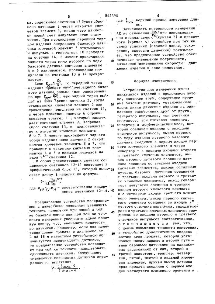 Устройство для измерения длины дви-жущихся изделий b продольном потоке (патент 842390)