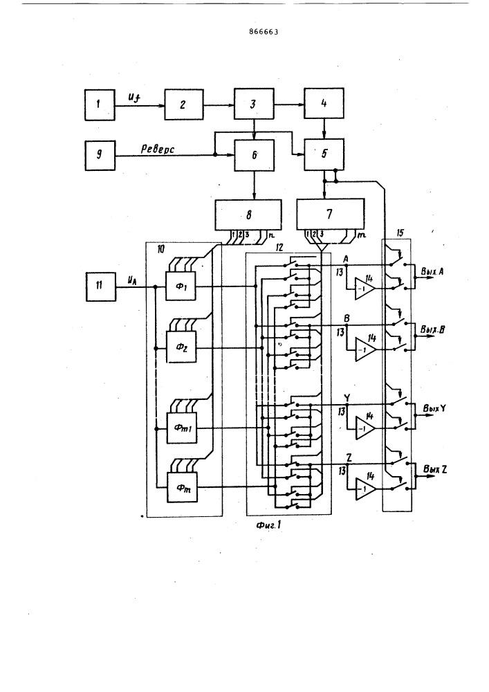 Устройство для формирования @ -фазной системы напряжений (патент 866663)