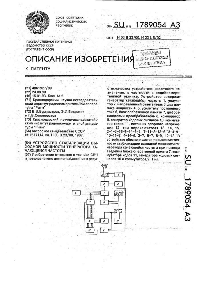 Устройство стабилизации выходной мощности генератора качающейся частоты (патент 1789054)