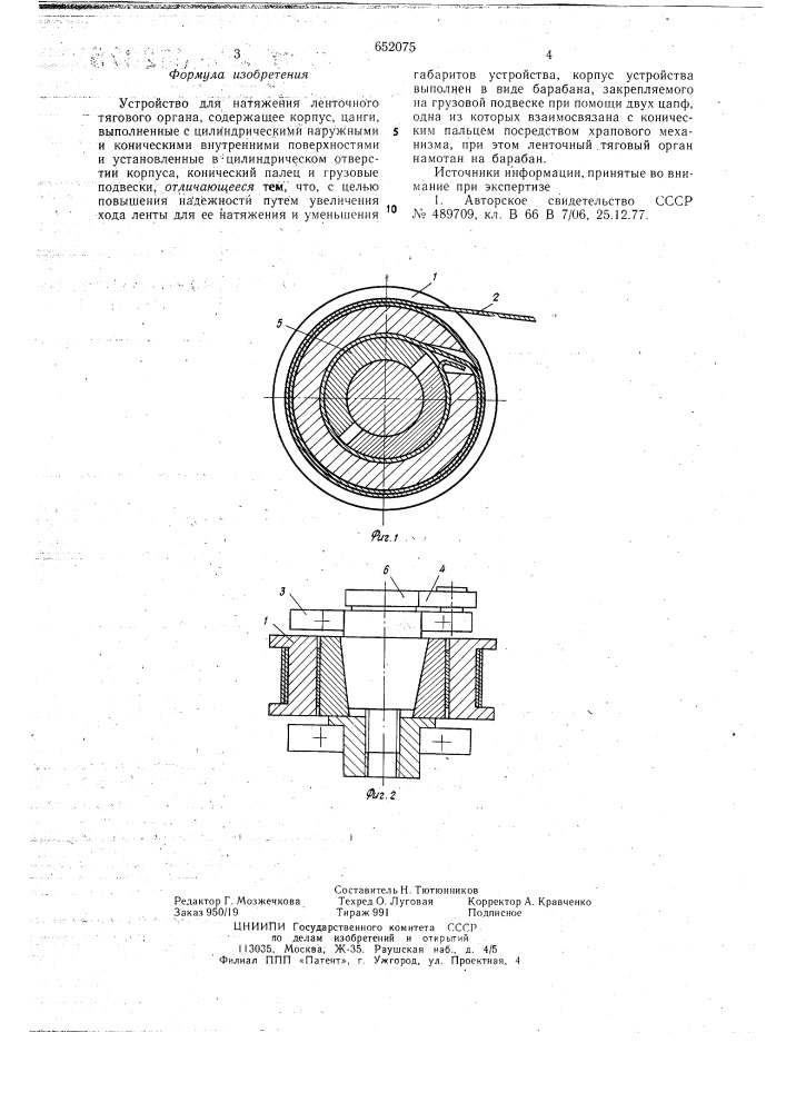 Устройство для натяжения ленточного тягового органа (патент 652075)