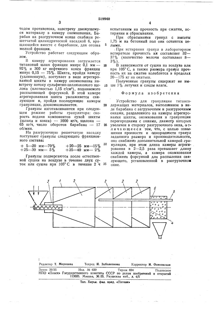 Устройство для грануляции титансодержащих материалов (патент 519940)