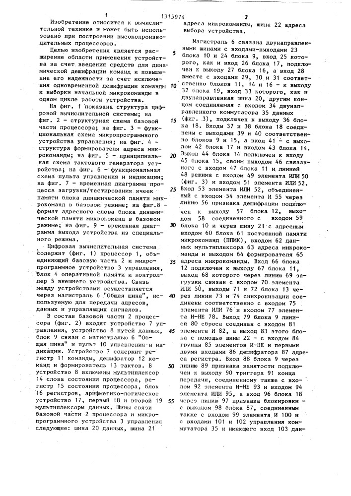Микропрограммное устройство управления (патент 1315974)