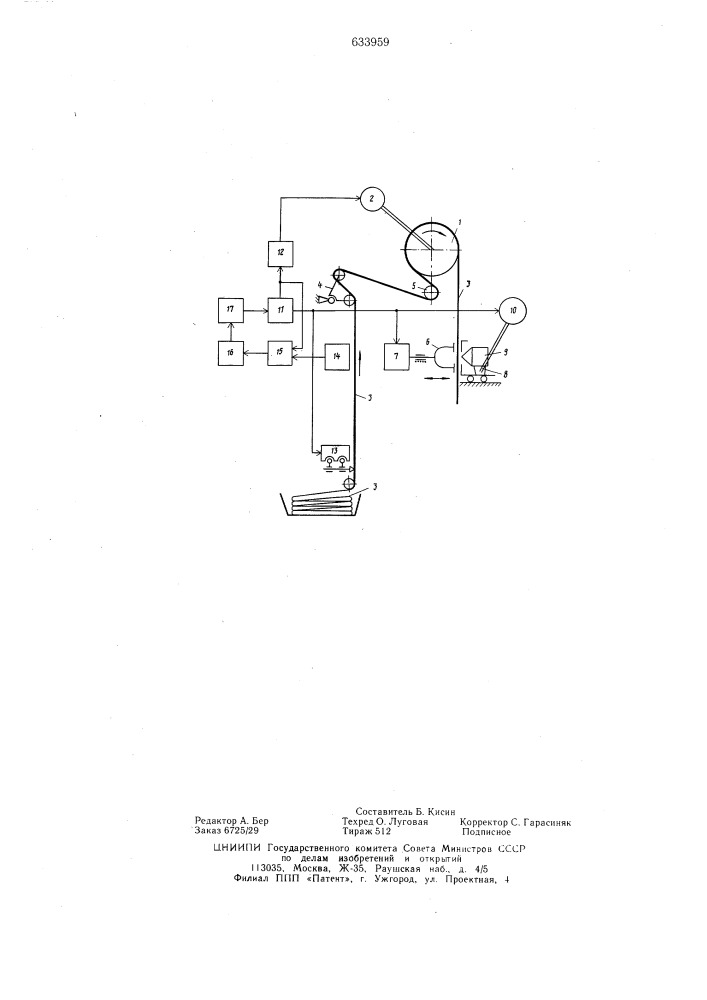 Устройство для отрезания заданной длины материала (патент 633959)