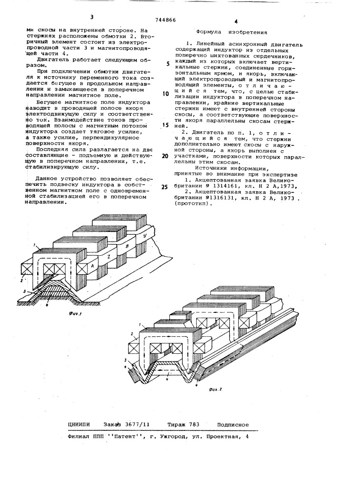Линейный асинхронный двигатель (патент 744866)
