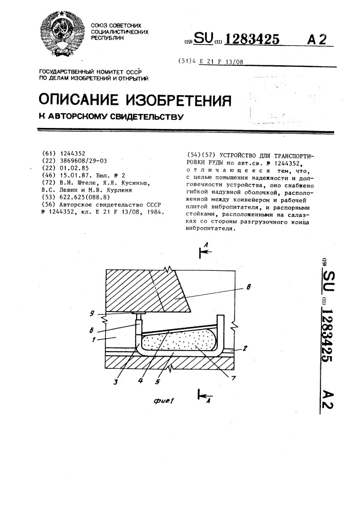 Устройство для транспортировки руды (патент 1283425)