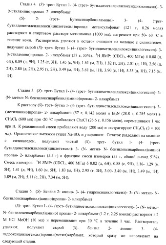 Ингибиторы аспартат-протеазы (патент 2424231)