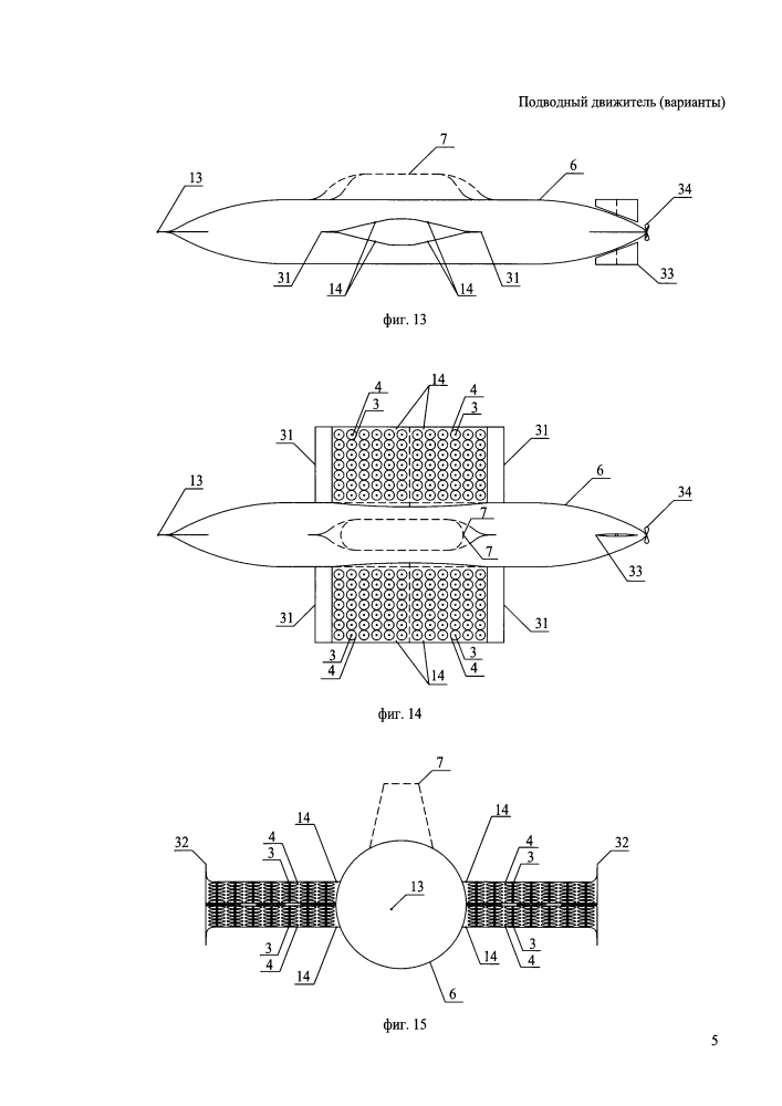 Подводный движитель (варианты) (патент 2620037)