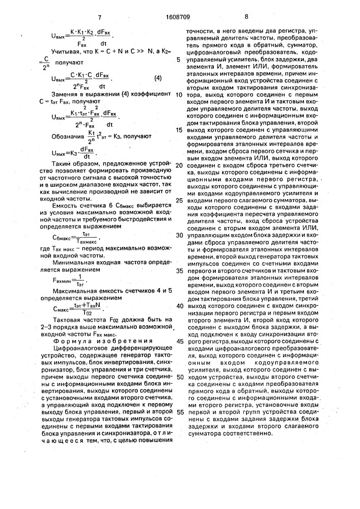 Цифроаналоговое дифференцирующее устройство (патент 1608709)