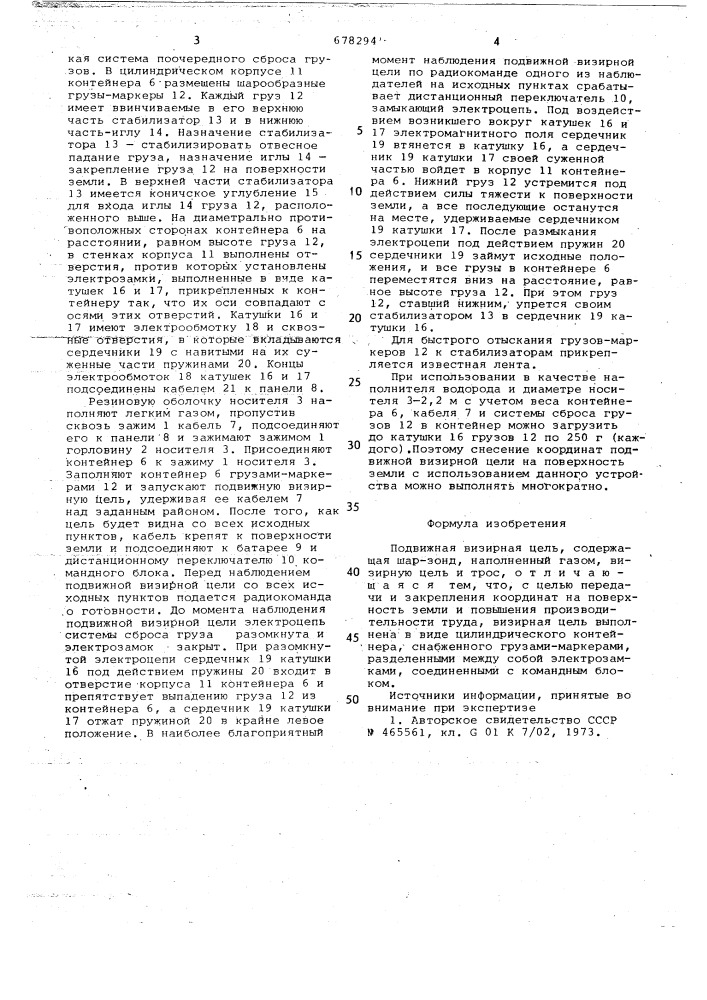 Подвижная визирная цель (патент 678294)