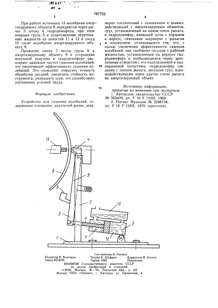 Устройство для гашения колебаний (патент 787752)