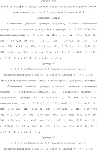 Селективные к bcl-2 агенты, вызывающие апоптоз, для лечения рака и иммунных заболеваний (патент 2497822)