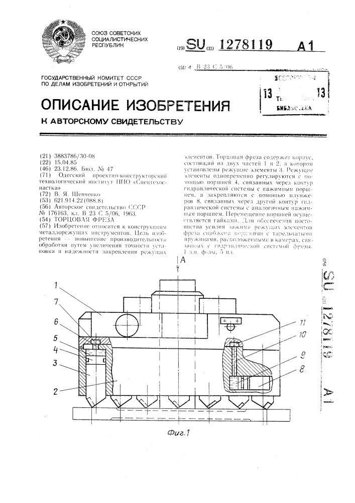 Торцовая фреза (патент 1278119)