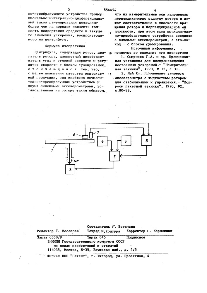 Центрифуга (патент 854454)