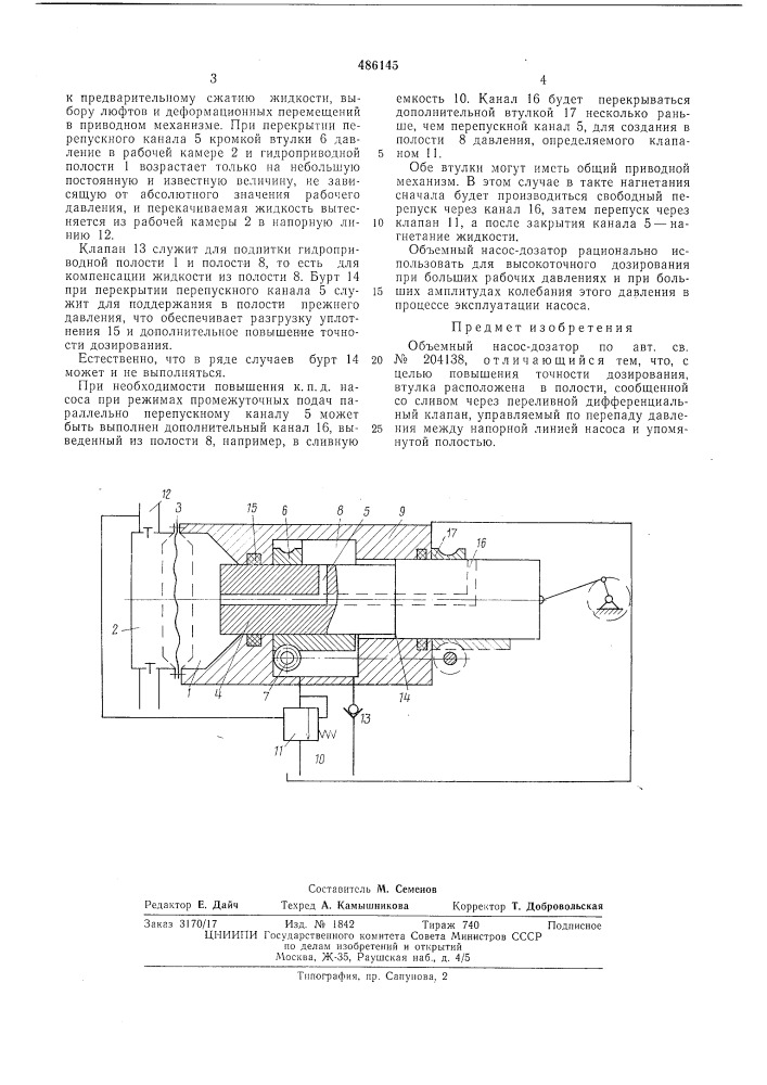 Объемный насос-дозатор (патент 486145)