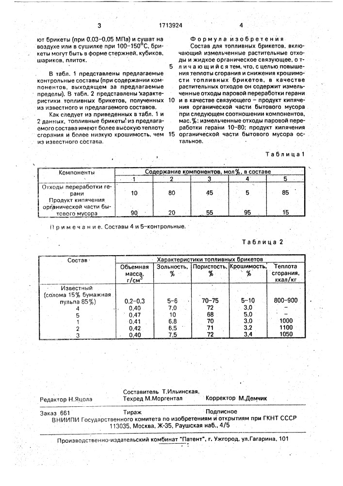 Состав для топливных брикетов (патент 1713924)