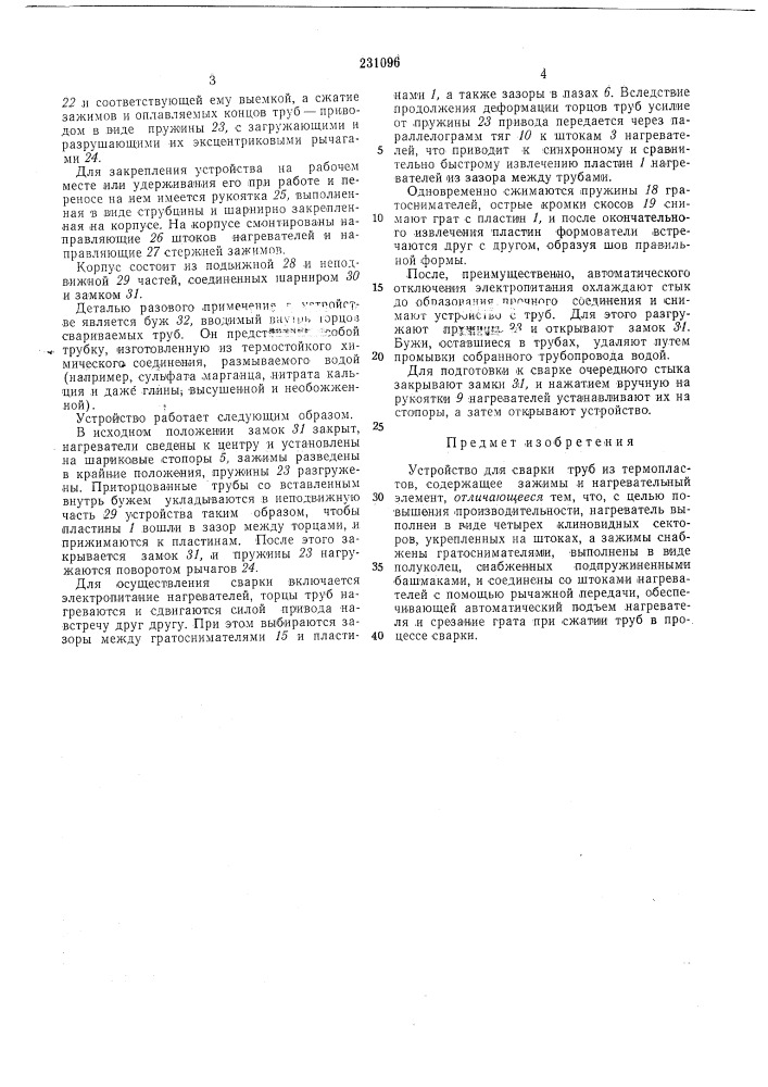 Патент ссср  231096 (патент 231096)