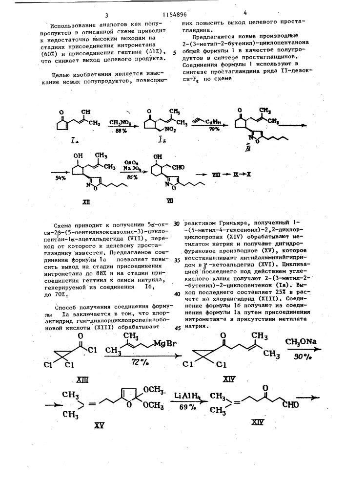 Производные 2-(3-метил-2-бутенил)-циклопентанона в качестве полупродуктов в синтезе простагландинов (патент 1154896)