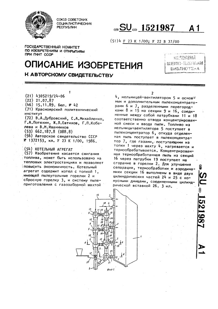 Котельный агрегат (патент 1521987)