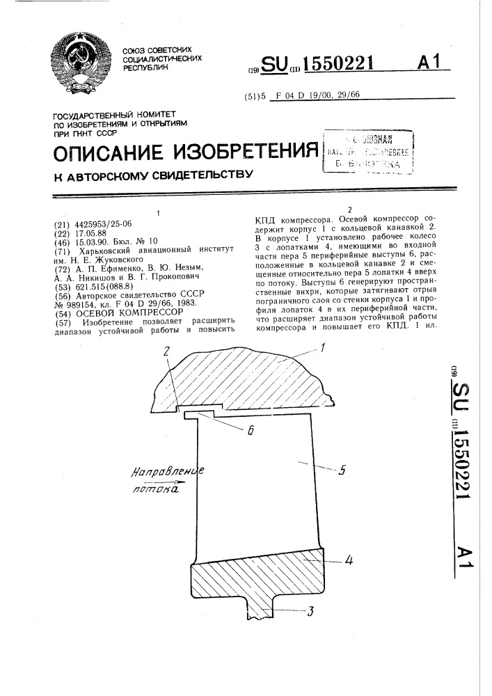 Осевой компрессор (патент 1550221)