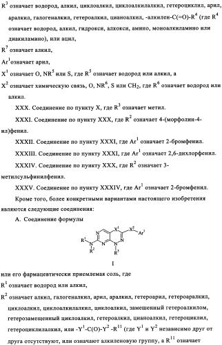 Диазинопиримидины и фармацевтическая композиция, содержащая их (патент 2340618)