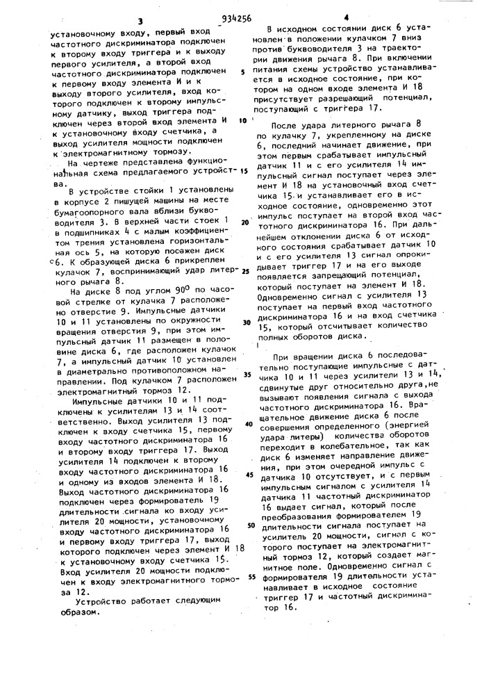 Устройство для измерения энергии удара литерного рычага пишущей машины (патент 934256)