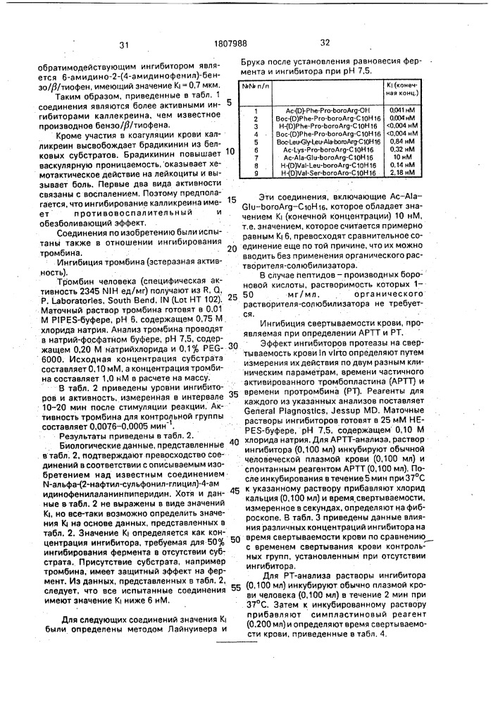 Способ получения производных борсодержащих пептидов (патент 1807988)