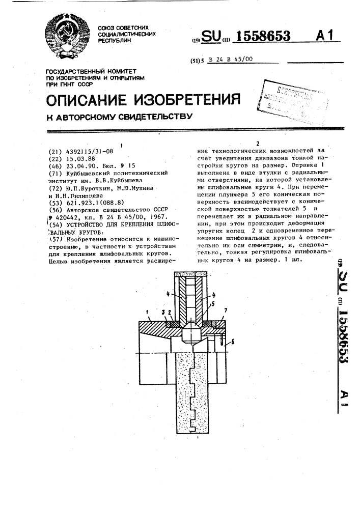 Устройство для крепления шлифовальных кругов (патент 1558653)