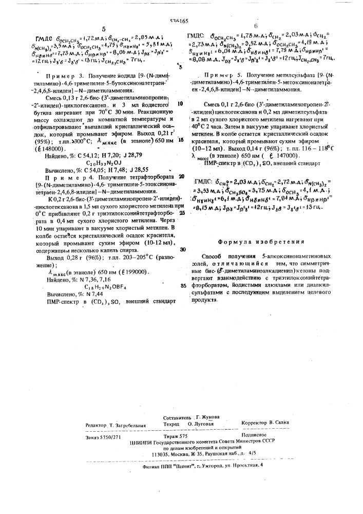 Способ получения 5-алкоксинонаметиновых солей (патент 536165)