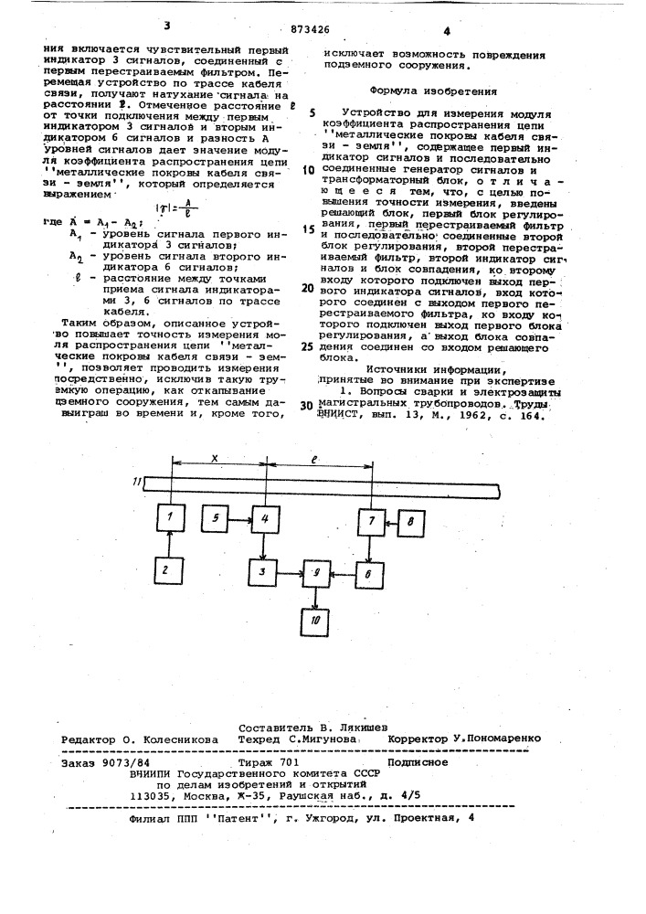 Устройство для измерения модуля коэффициента распространения цепи "металлические покровы кабеля связи- земля (патент 873426)