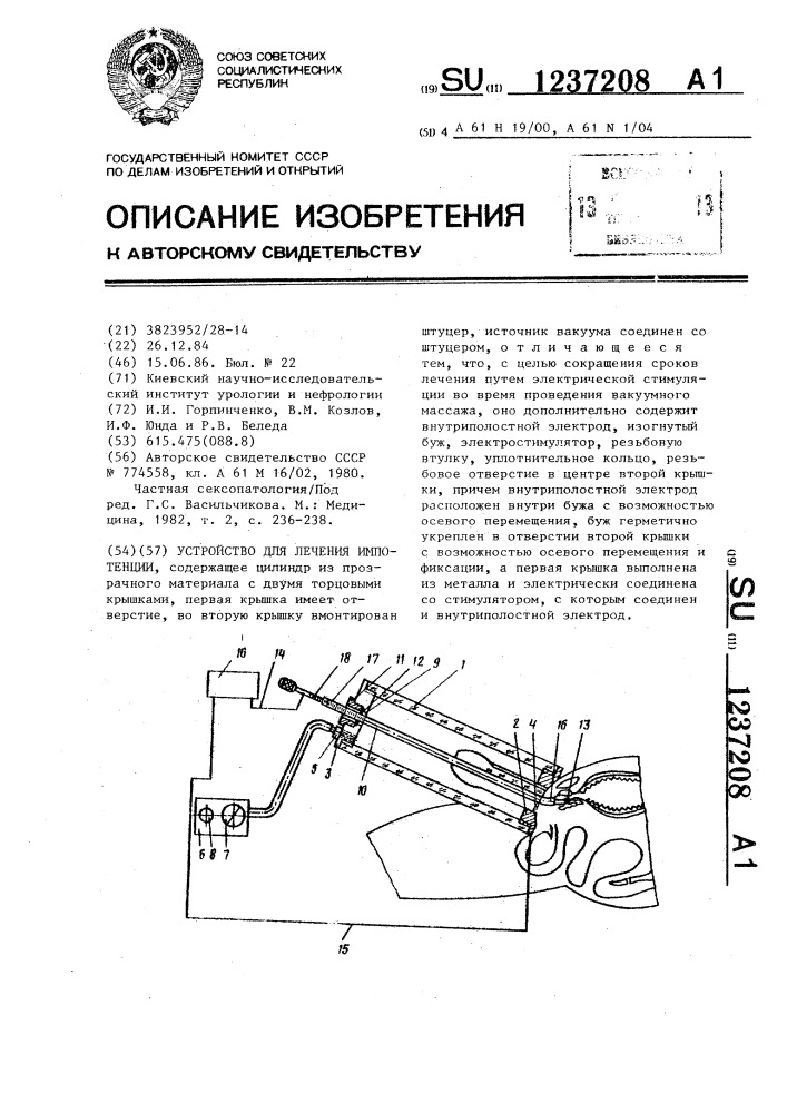 Устройство для лечения импотенции (патент 1237208)